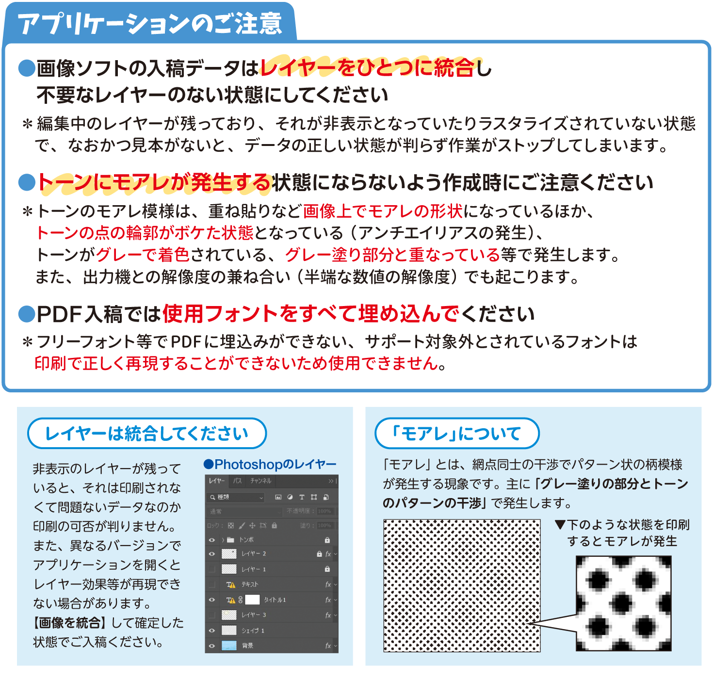 アプリケーションのご注意