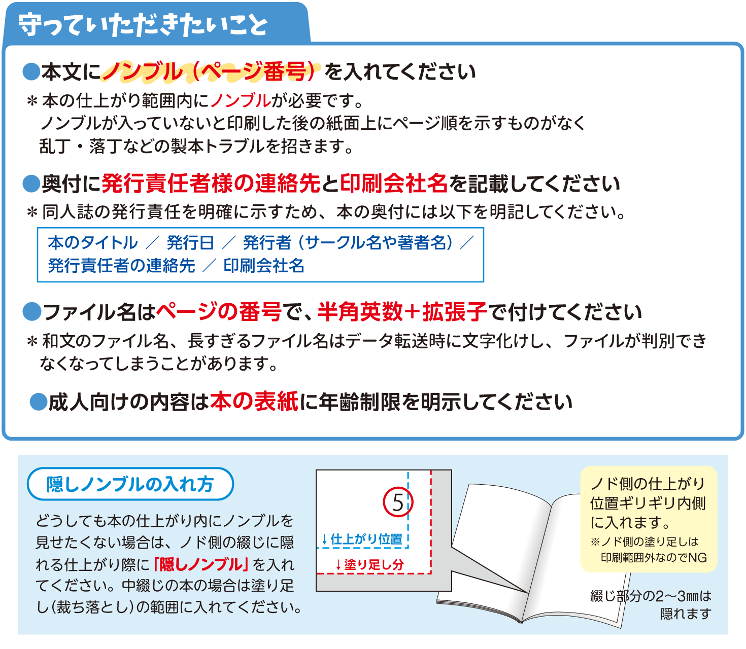 守っていただきたいこと