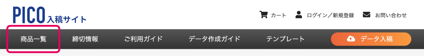 「商品一覧」をクリック