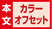 本文カラーオフセット