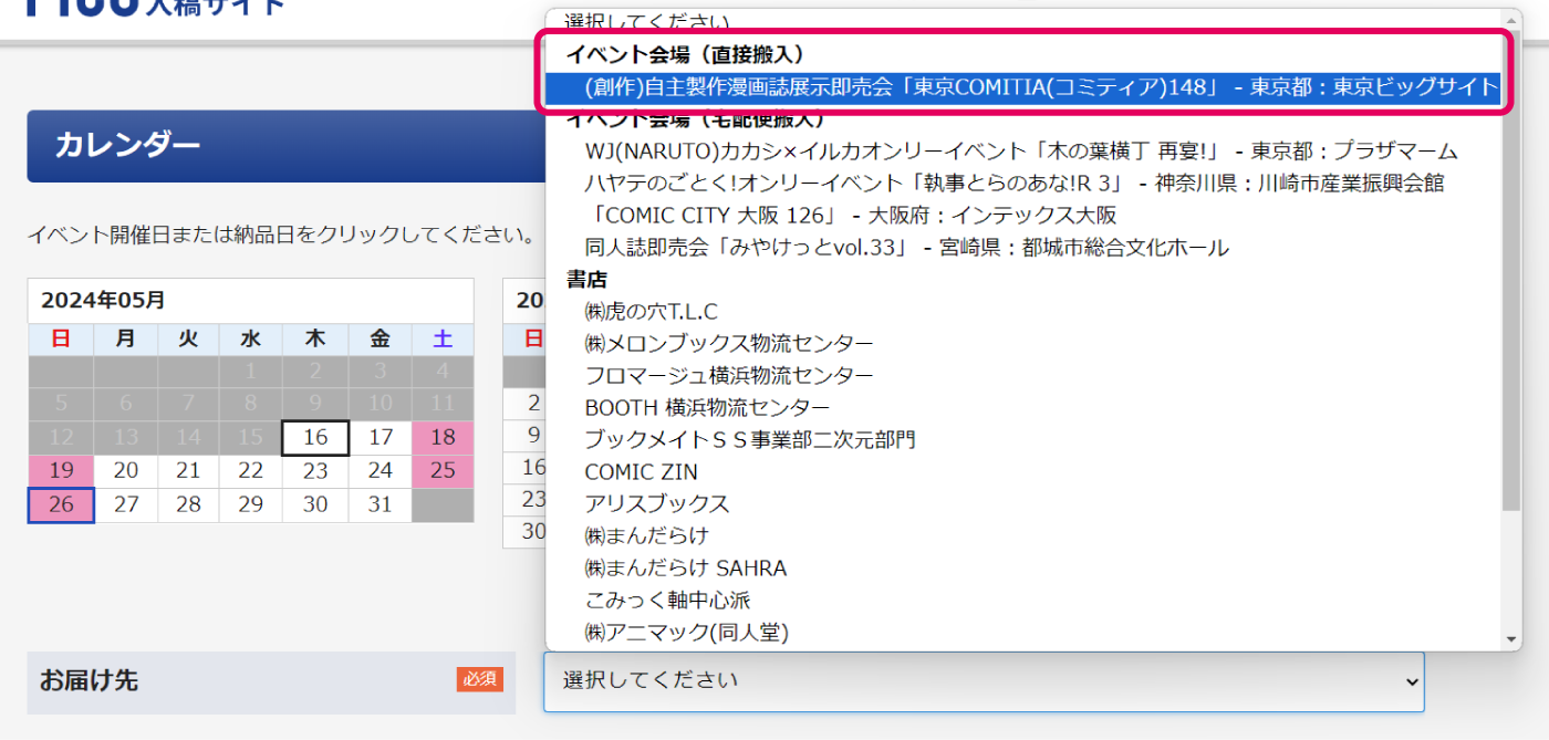 イベント搬入（直接搬入）