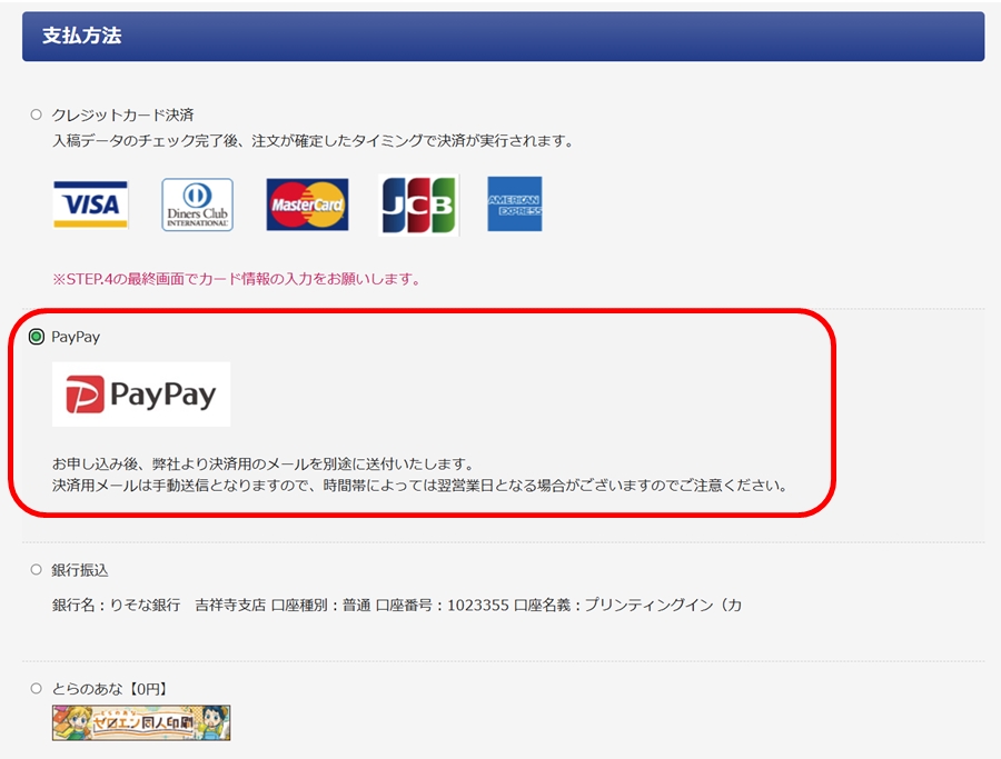 PayPay決済ご利用の流れ